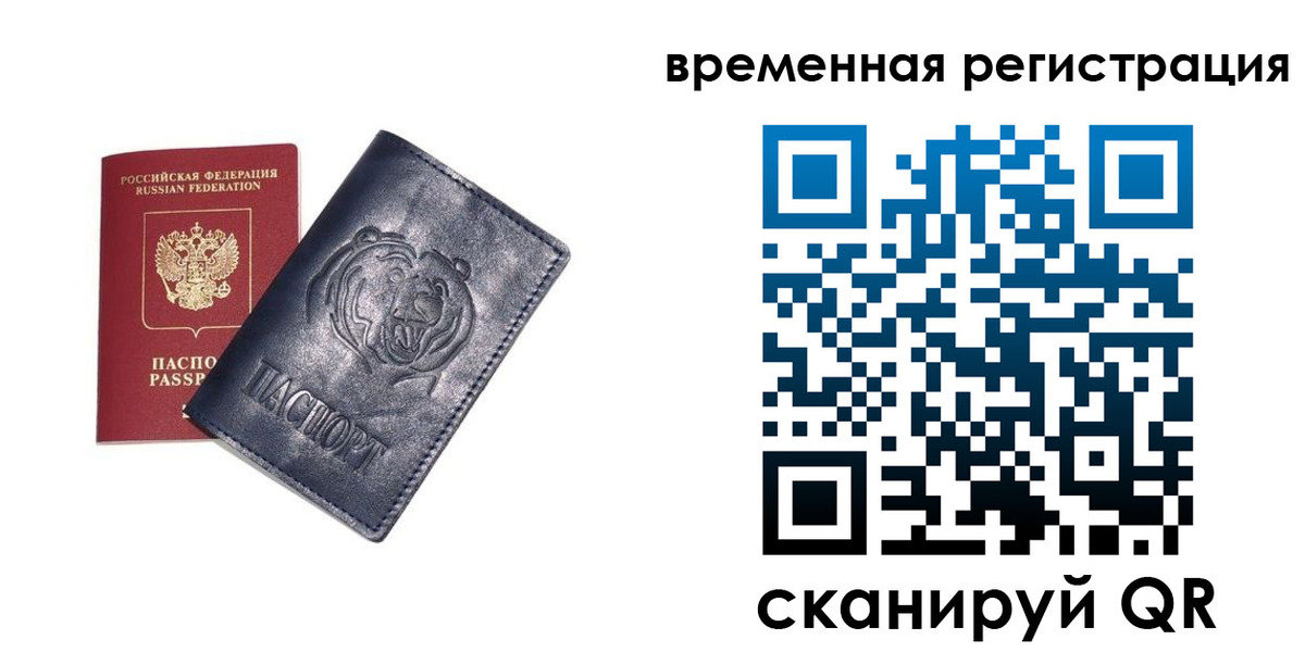 прописка для военкомата в Рошале