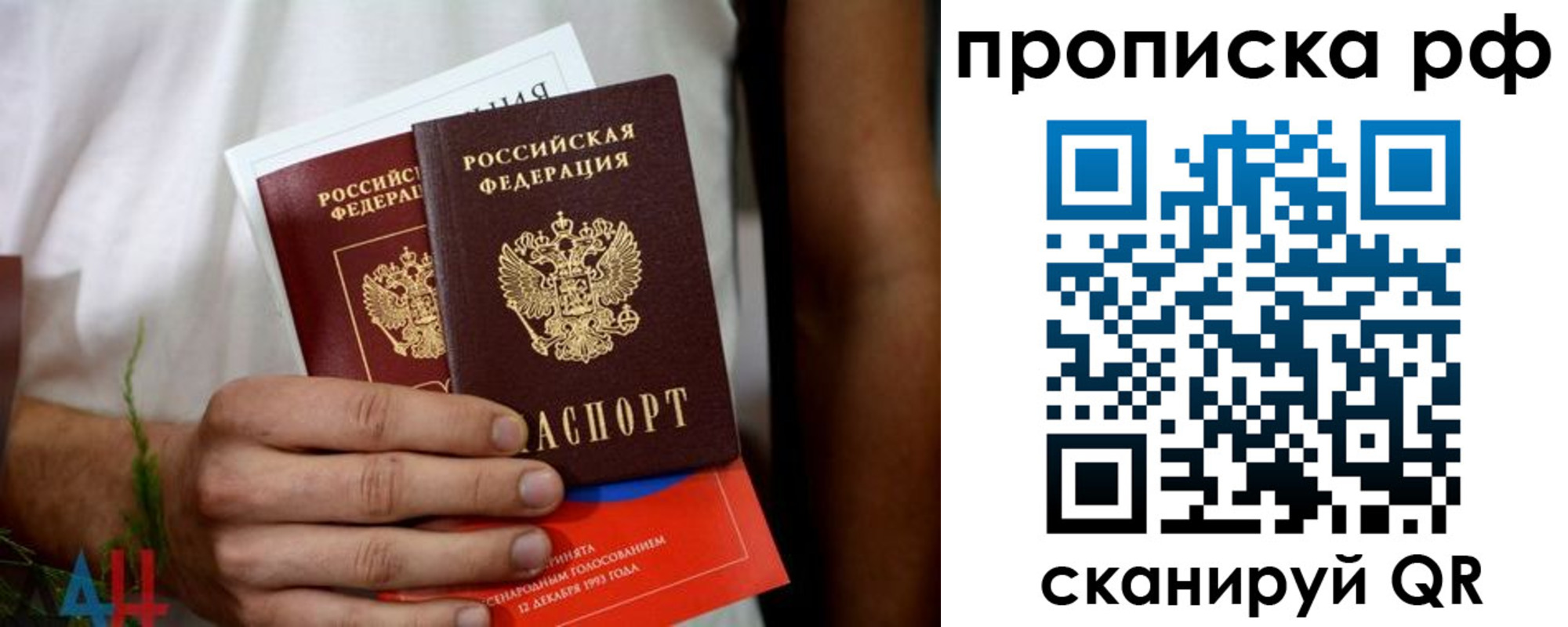 прописка паспорт в Рошале