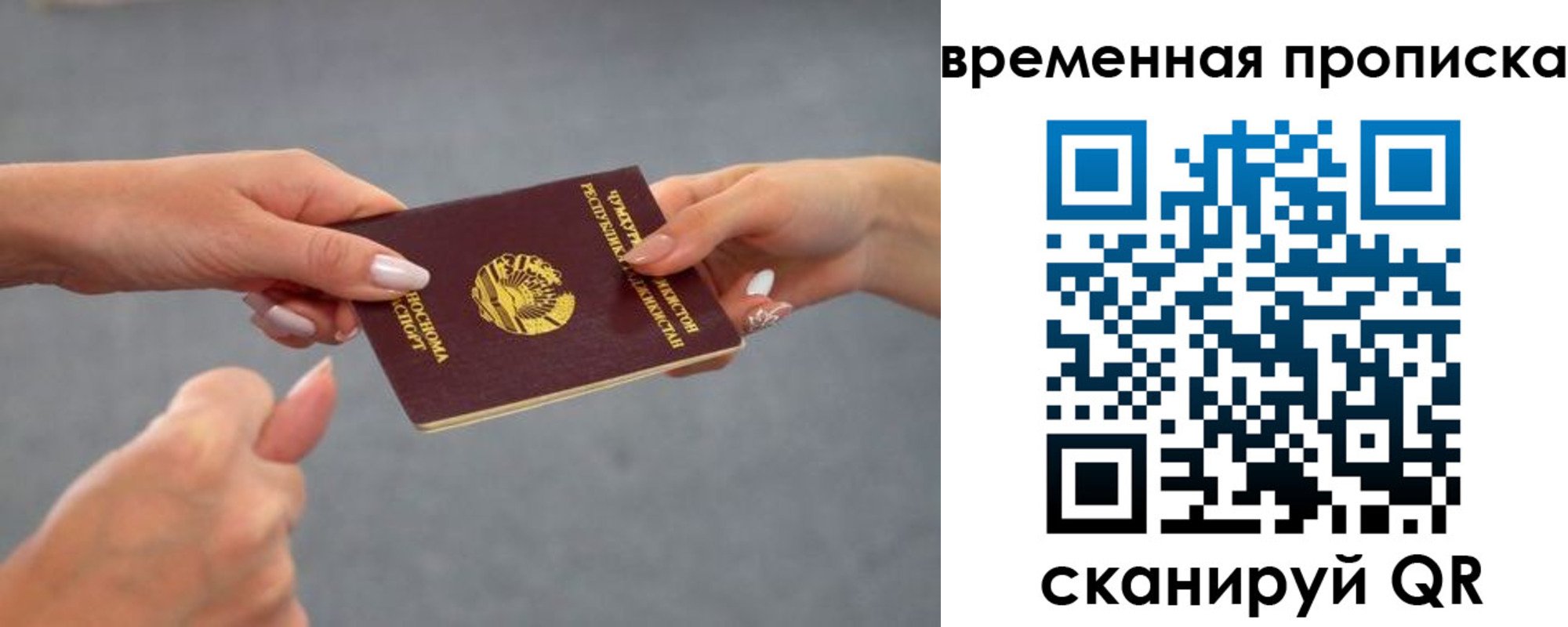 временная регистрация в Рошале